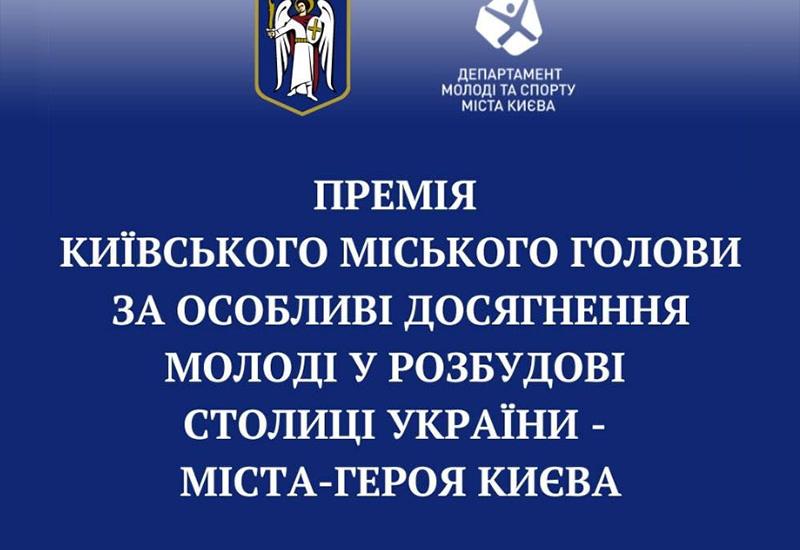 Науковці та митці КПІ – лауреати премії КМДА 2024