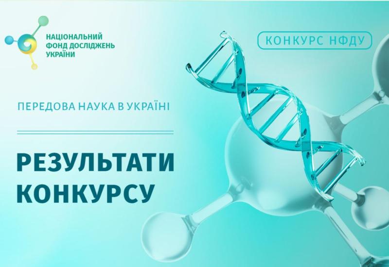  Проєкти-переможці конкурсу: «Передова наука в Україні» 2024