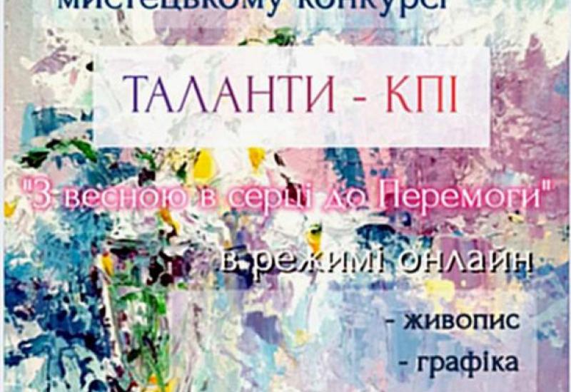 Прийом робіт на конкурс "Таланти КПІ – 2024"