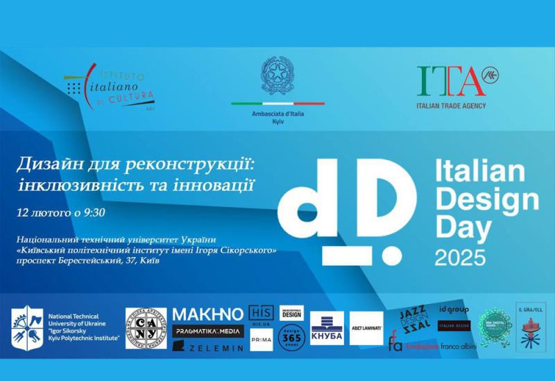 🇺🇦🇮🇹 IX День італійського дизайну