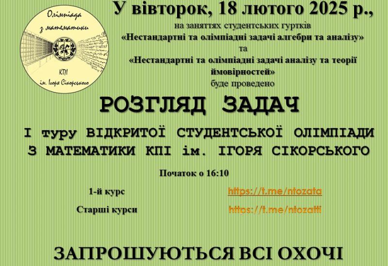 Гурток "Нестандартні та олімпіадні задачі алгебри та аналізу"