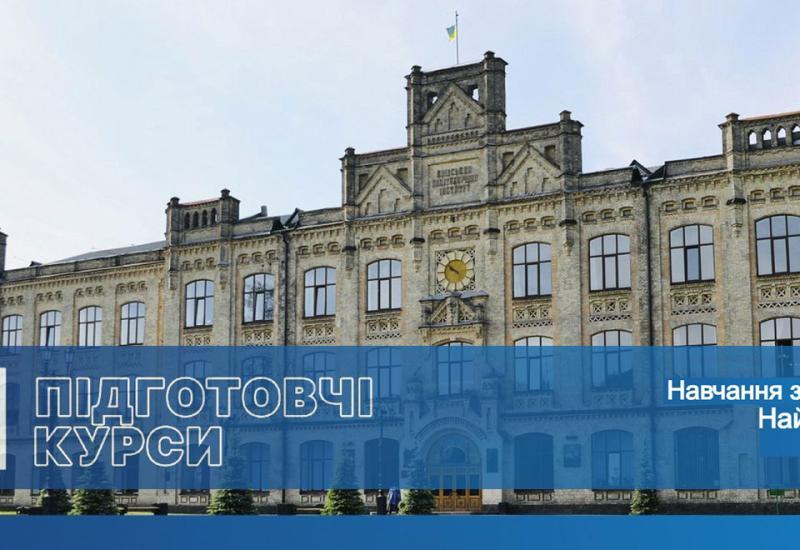 📢 Курс «Інтенсив підготовки до НМТ-2025» від КПІ! 