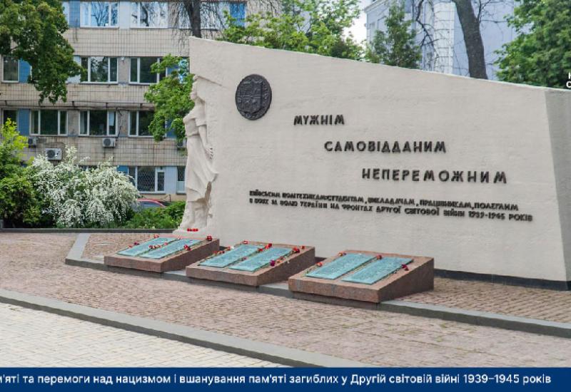 День пам’яті та перемоги над нацизмом у Другій світовій війні 1939–1945 років