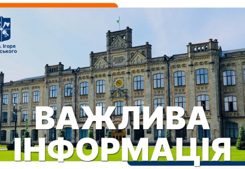 Важлива інформація