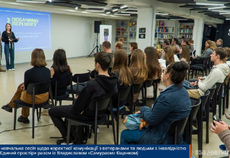 Освітньо-навчальна сесія в рамках проєкту «Єдиний простір»