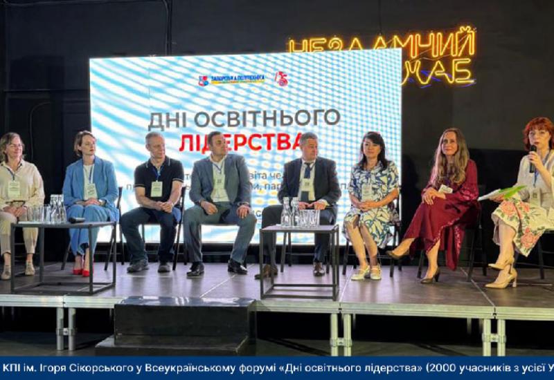Університет 2030: освіта майбутнього