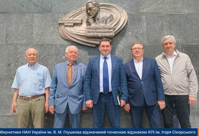 Інститут кібернетики НАН України ім. В. М. Глушкова відзначений почесною відзнакою КПІ ім. Ігоря Сікорського