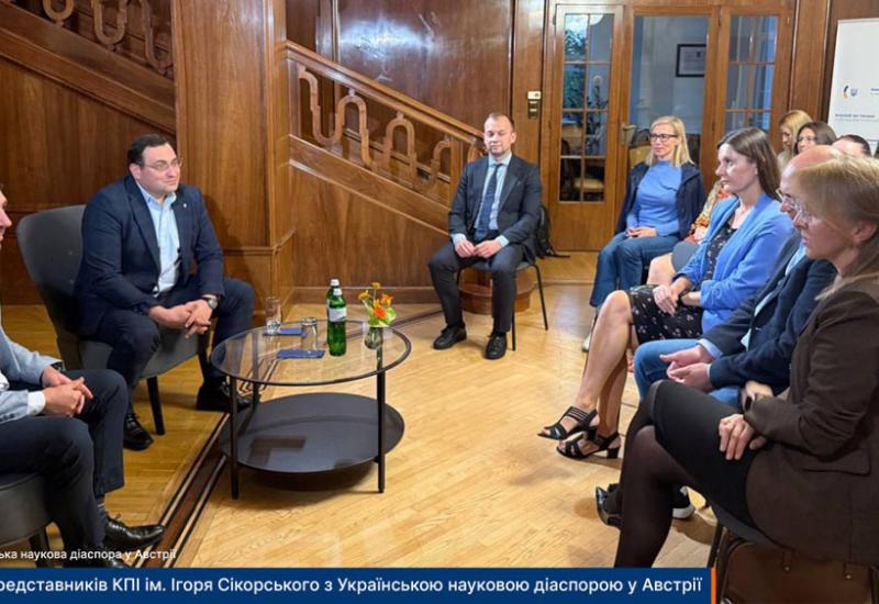 Зустріч представників КПІ ім. Ігоря Сікорського з Українською науковою діаспорою у Австрії