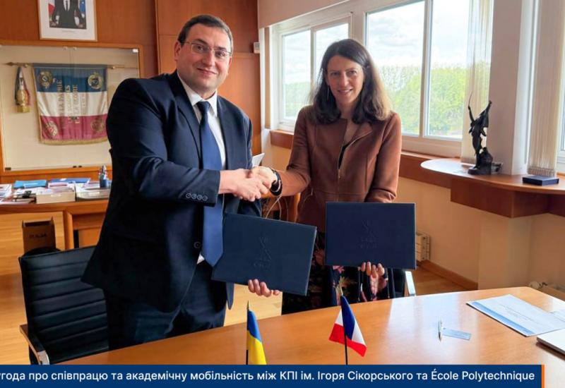  Рамкова угода про співпрацю та академічну мобільність між КПІ ім. Ігоря Сікорського та École Polytechnique