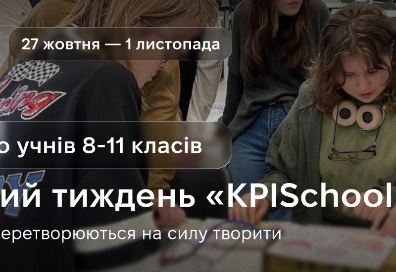 Запрошуємо на Інженерний тиждень «KPISchool» 