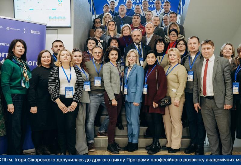 Другий цикл Програми професійного розвитку академічних менеджерів