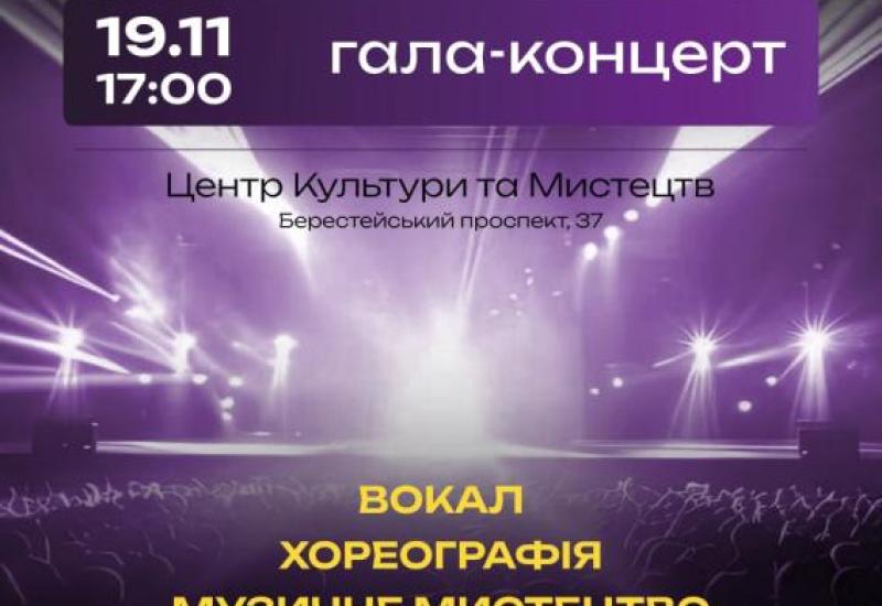 Гала-концерт КПІ Арт