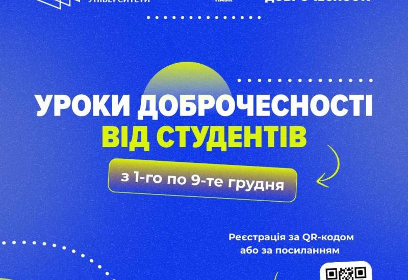🚀 НАЗК запрошує студентів провести Урок «Доброчесність починається з мене» для учнів 6–9 класів