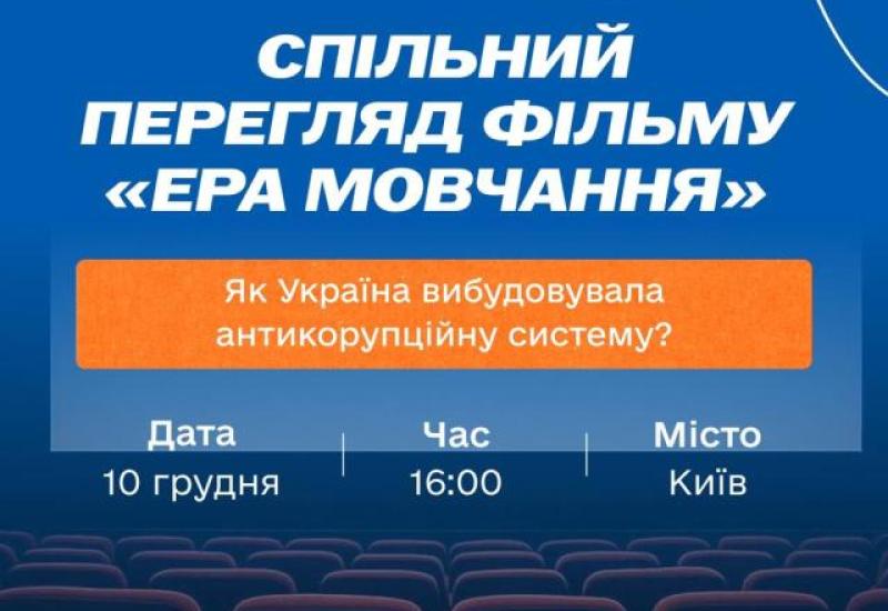 🎬 Показ та обговорення фільму «Після ери мовчання»