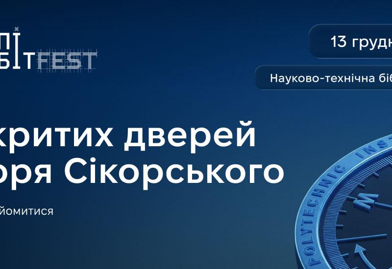 🍎 День відкритих дверей KPIAbitFest