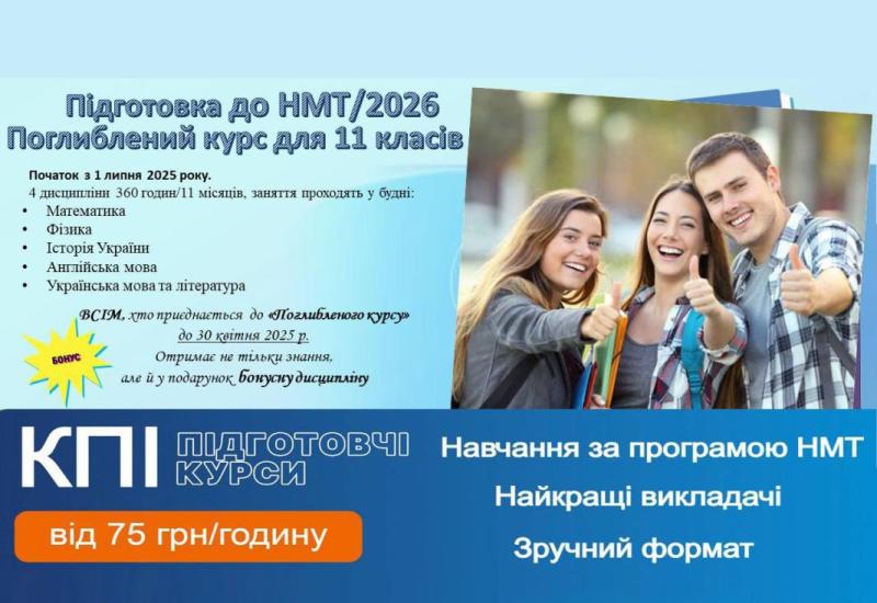 підготовка до НМТ-2026!