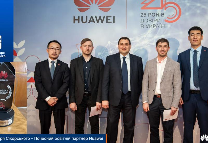 КПІ ім. Ігоря Сікорського — Почесний освітній партнер Huawei