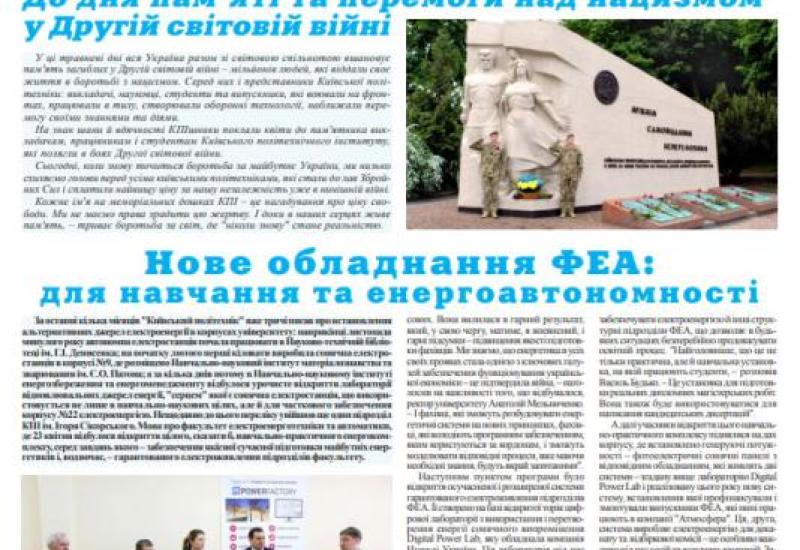 📰 Газета "Київський політехнік" № 19-20 за 2025 (.pdf)