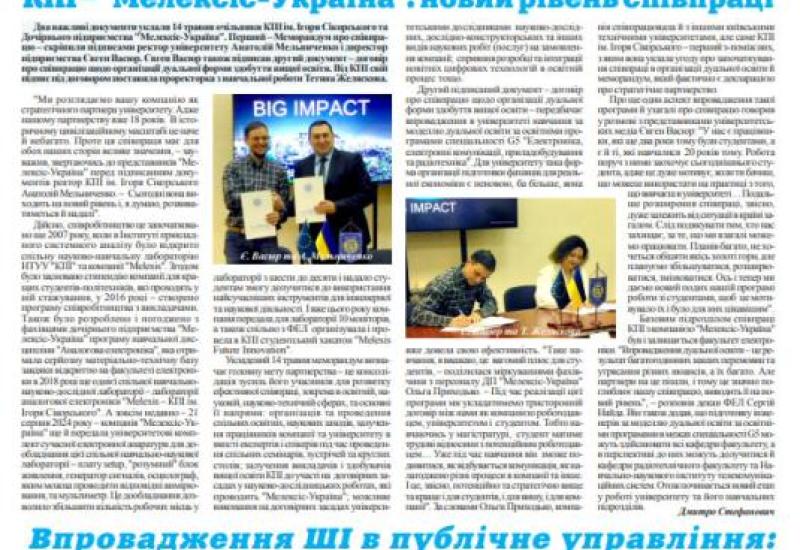 📰 Газета "Київський політехнік" № 21-22 за 2025 (.pdf)