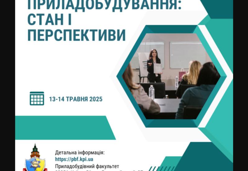Науково-технічні конференції на ПБФ набирають обертів