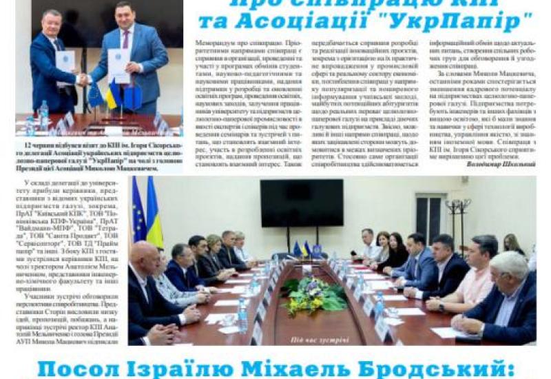 📰 Газета "Київський політехнік" № 25-26 за 2025 (.pdf)