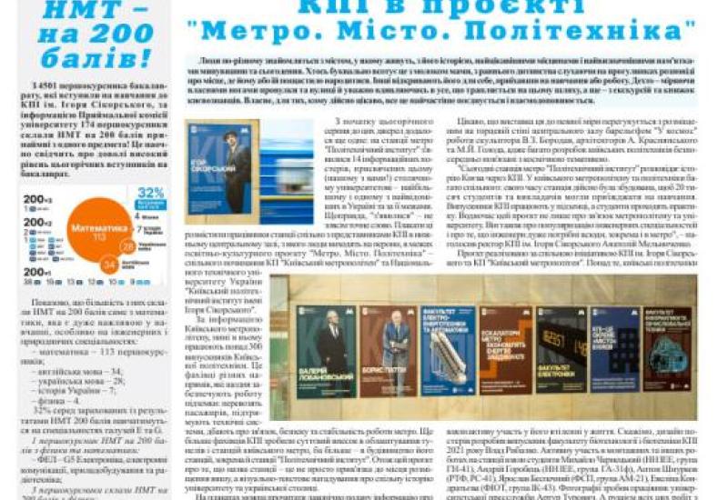 📰 Газета "Київський політехнік" № 29-30 за 2025 (.pdf)