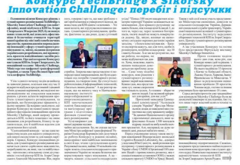 📰 Газета "Київський політехнік" № 35-36 за 2025 (.pdf)