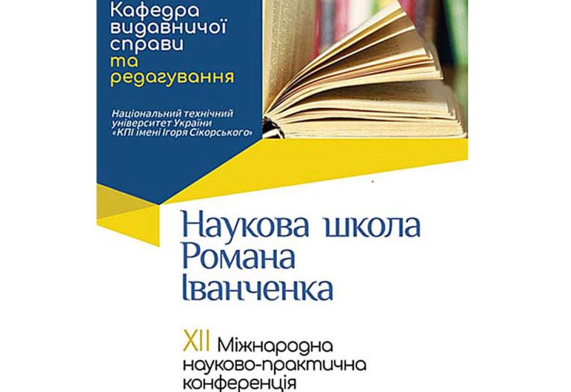 Конференція в НН ВПІ: про війну в Україні слід розповідати, не спотворюючи реальності