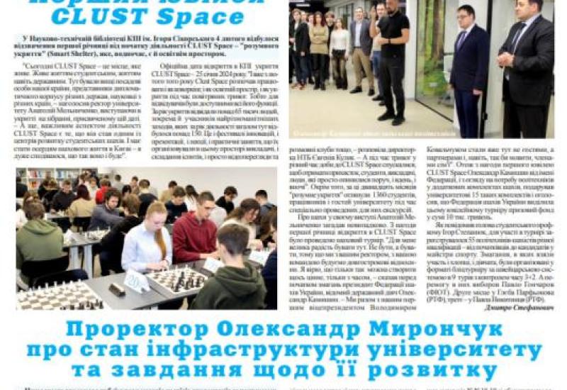 📰 Газета "Київський політехнік" № 5-6 за 2025 (.pdf)