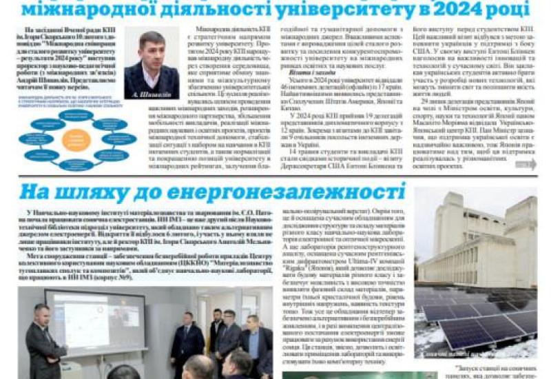 📰 Газета "Київський політехнік" № 7-8 за 2025 (.pdf)