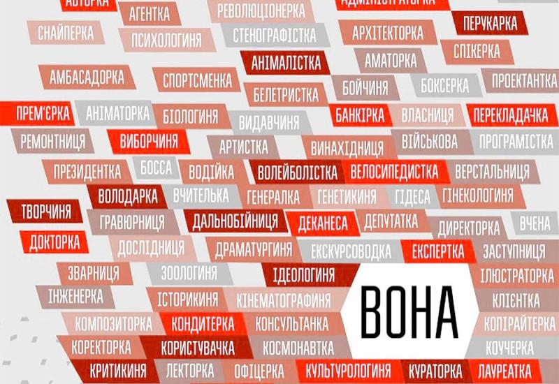 Фемінітиви: що воно таке,  звідки взялося й навіщо потрібне