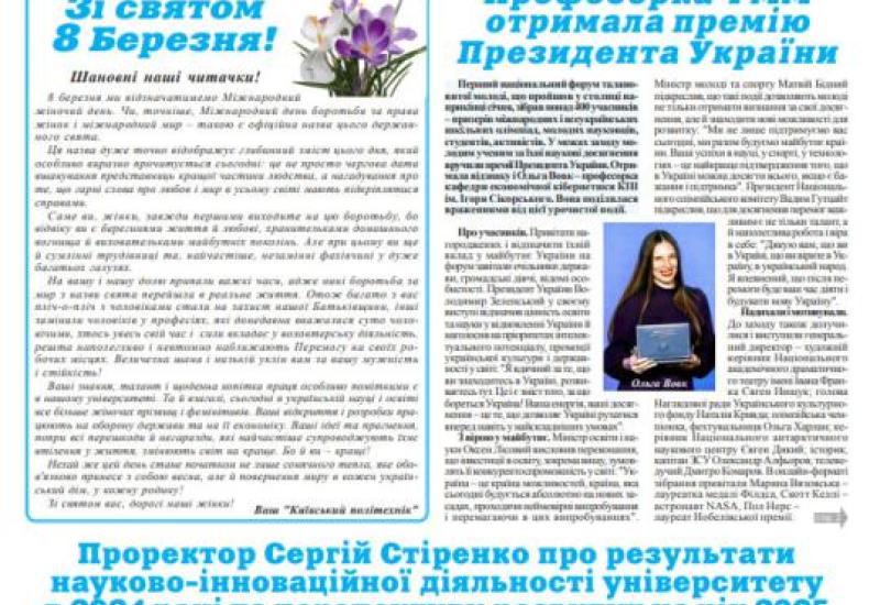 📰 Газета "Київський політехнік" № 9-10 за 2025 (.pdf)