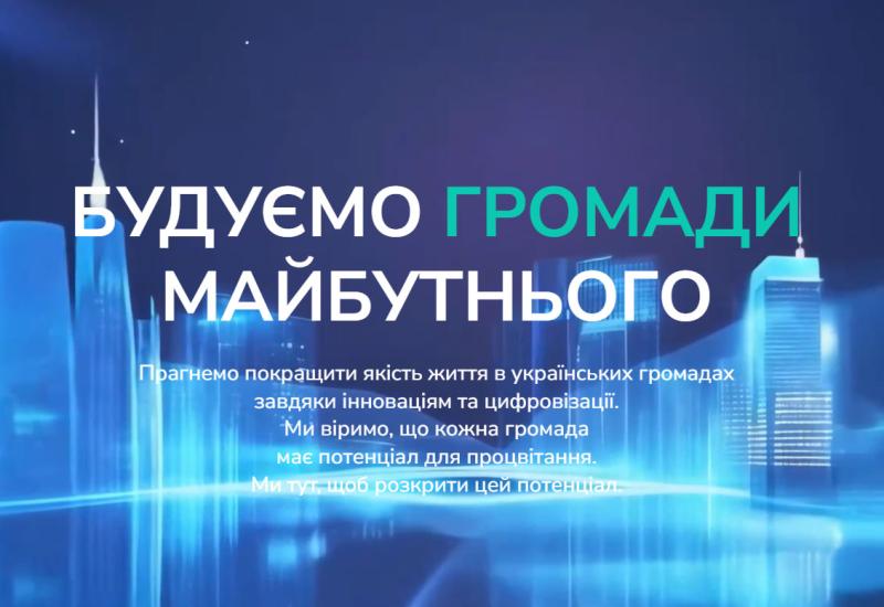 Стажування у ГО «Центр логістики розвитку громад»!