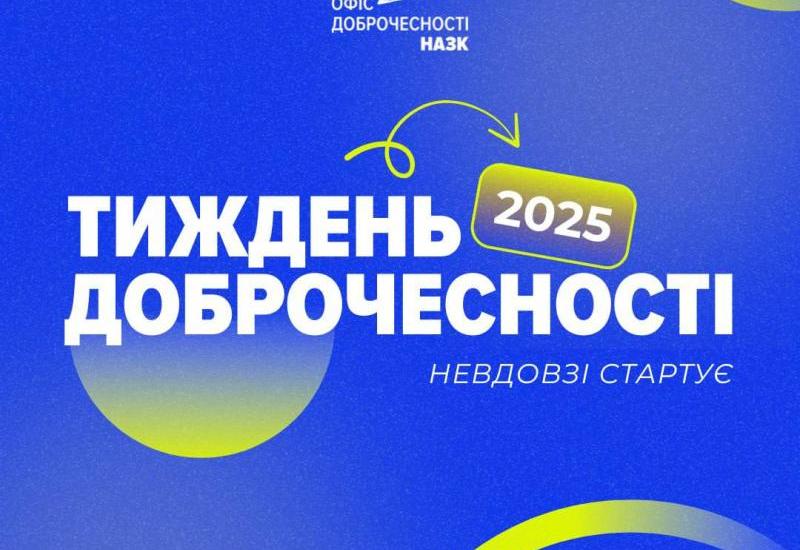 🚀 КПІ ім. Ігоря Сікорського долучається до Тижня доброчесності 2025!