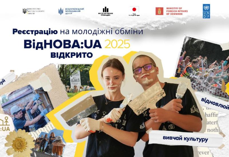 Відкрито реєстрацію на молодіжні обміни «ВідНОВА:UA» – 2025!