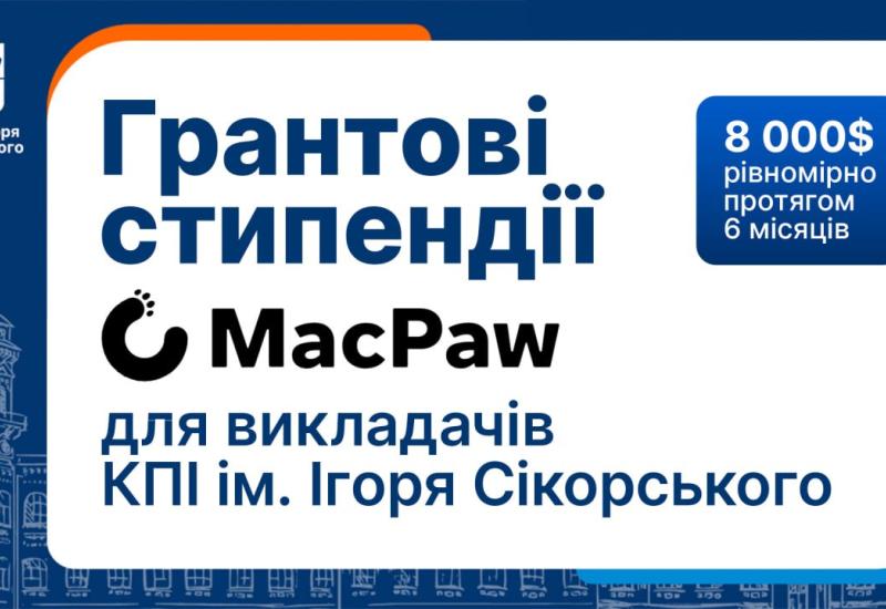 Грантові стипендії для викладачів КПІ ім. Ігоря Сікорського від MacPaw AI Lab в КПІ