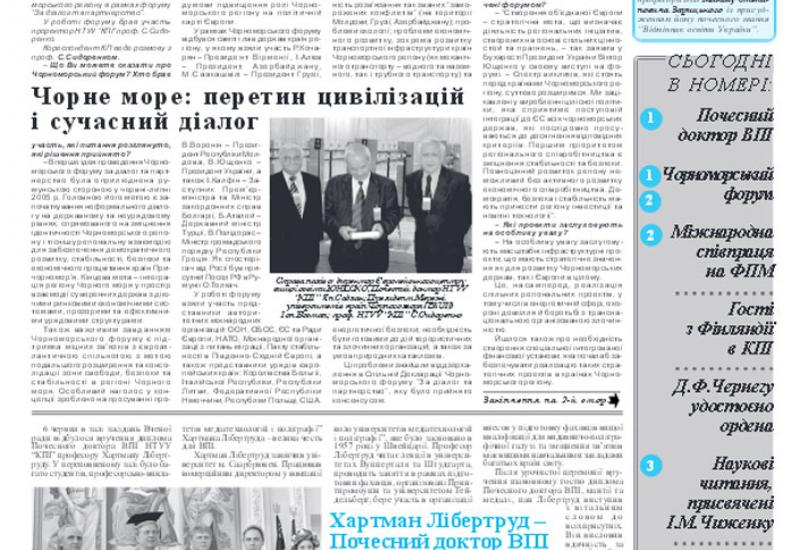 Київський політехнік, 2006, № 23 http://kpi.ua/files/623.pdf