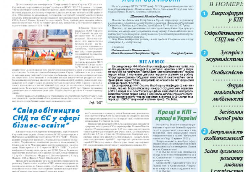 Київський політехнік, 2007, № 22 http://kpi.ua/files/722.pdf