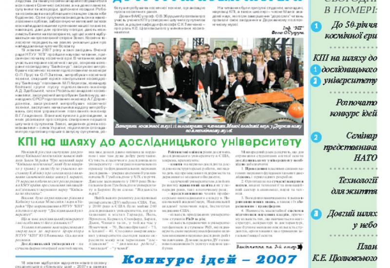 Київський політехнік, 2007, № 33 http://kpi.ua/files/733.pdf