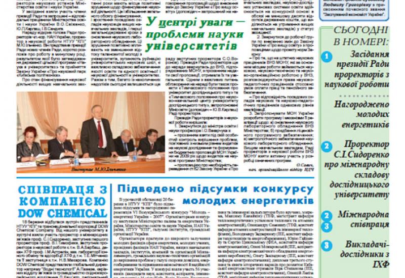 Київський політехнік, 2008, № 12 files/812.pdf