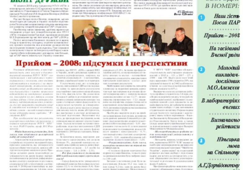 Київський політехнік, 2008, № 31 http://kpi.ua/files/831.pdf