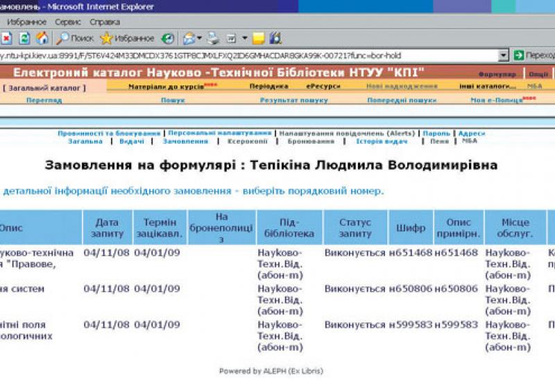 Електронне обслуговування читачів в НТБ, 2008 КПІ - 2008. Електронне обслуговування читачів в НТБ