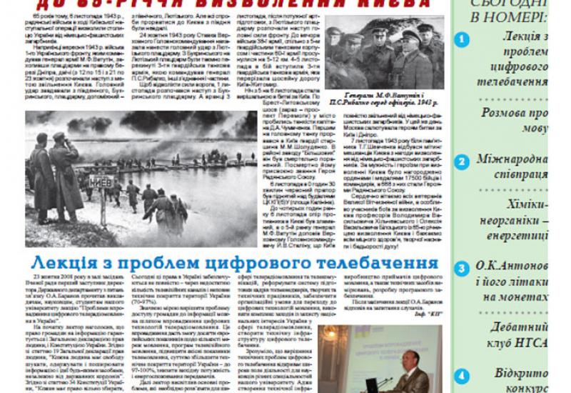Київський політехнік, 2008, № 33 http://kpi.ua/files/833.pdf