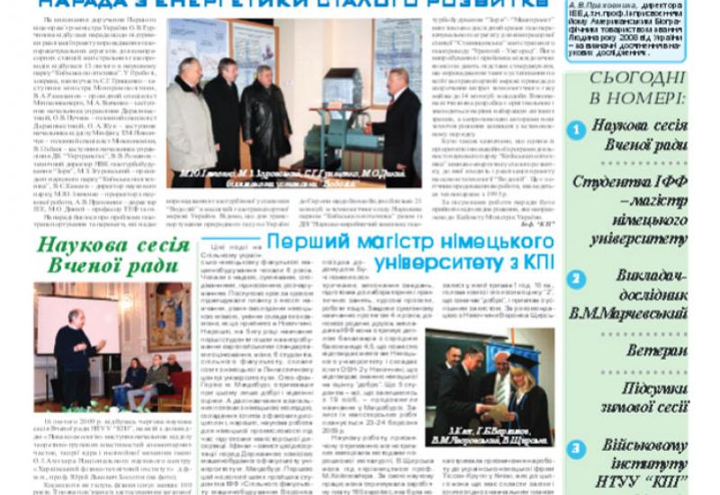 Київський політехнік, 2009, № 7 files/907.pdf