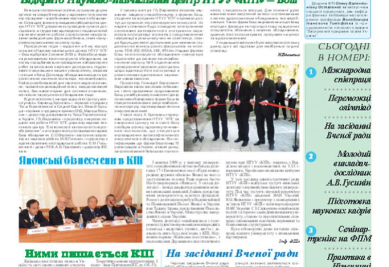 Київський політехнік, 2009, № 30 files/930.pdf