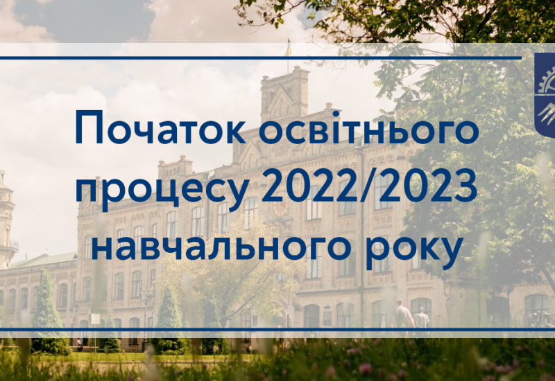 Start of the Educational Process of the 2022/2023 Academic Year