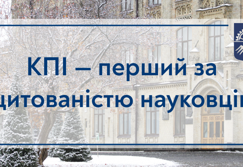 31.01.2023 Igor Sikorsky Kyiv Polytechnic Institute Is the First in Terms of Cited Scientists