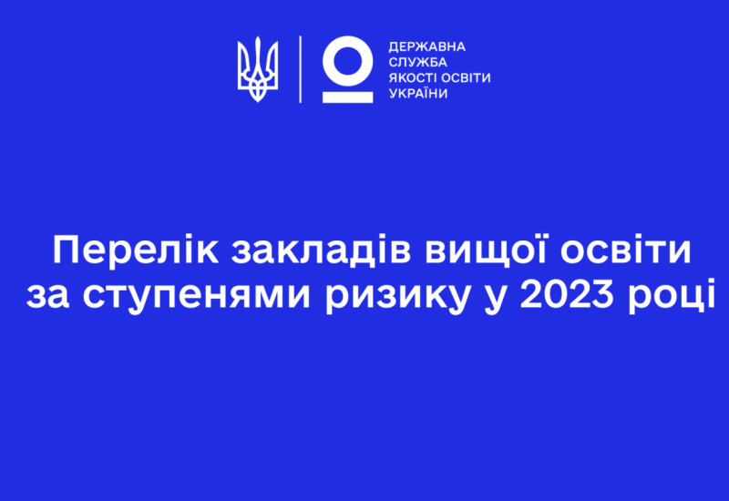 Igor Sikorsky Kyiv Polytechnic Institute is a low-risk business entity according to the results of the State Education Quality Service monitoring!