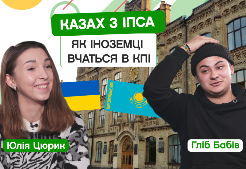 Conditions for Foreigners at the Igor Sikorsky Kyiv Polytechnic Institute. Loyalty. Language. Attitude. Freshman of the IASA. CAMPUS