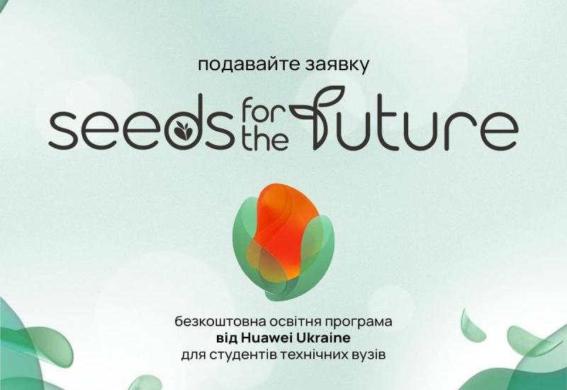 Стартував всесвітній проєкт «Seeds For the Future» 2023